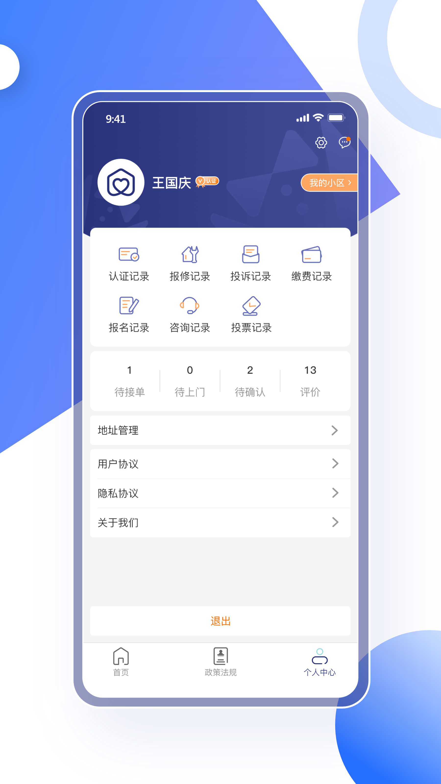 省心到家截图3