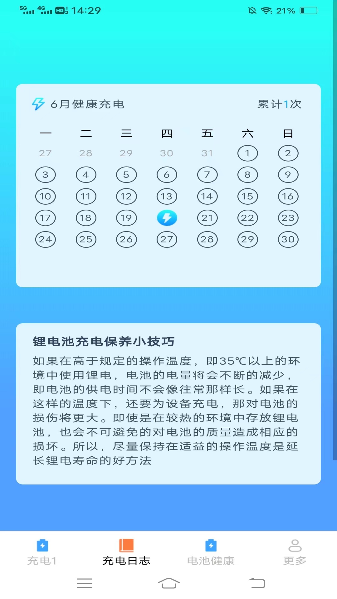 充电省心盒截图3