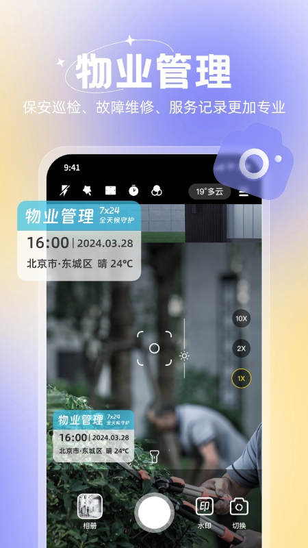 无双水印相机截图5