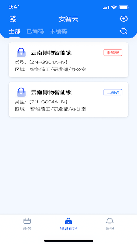 安智云截图2