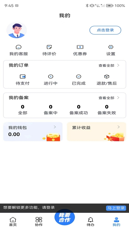 天天中标截图5