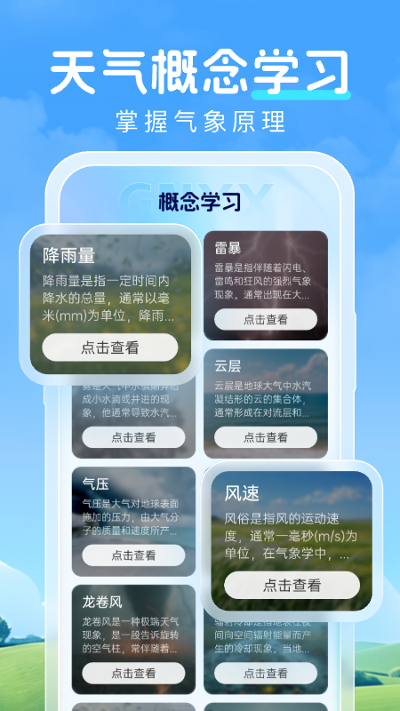 预行天气