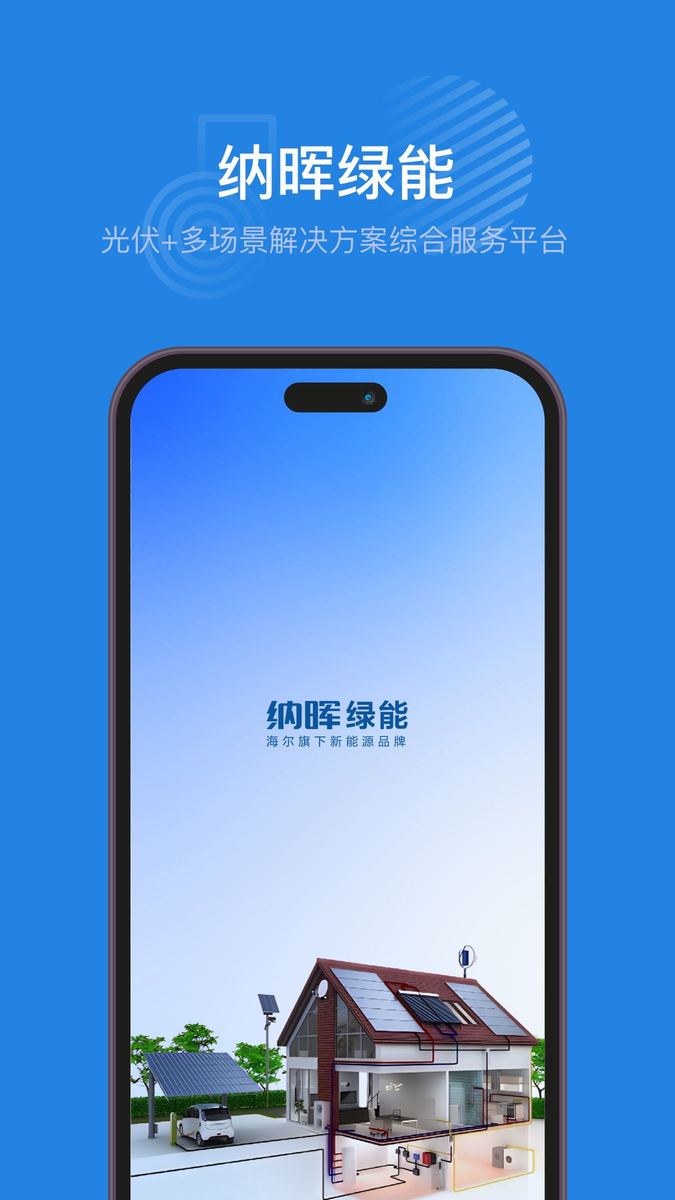 纳晖绿能截图1