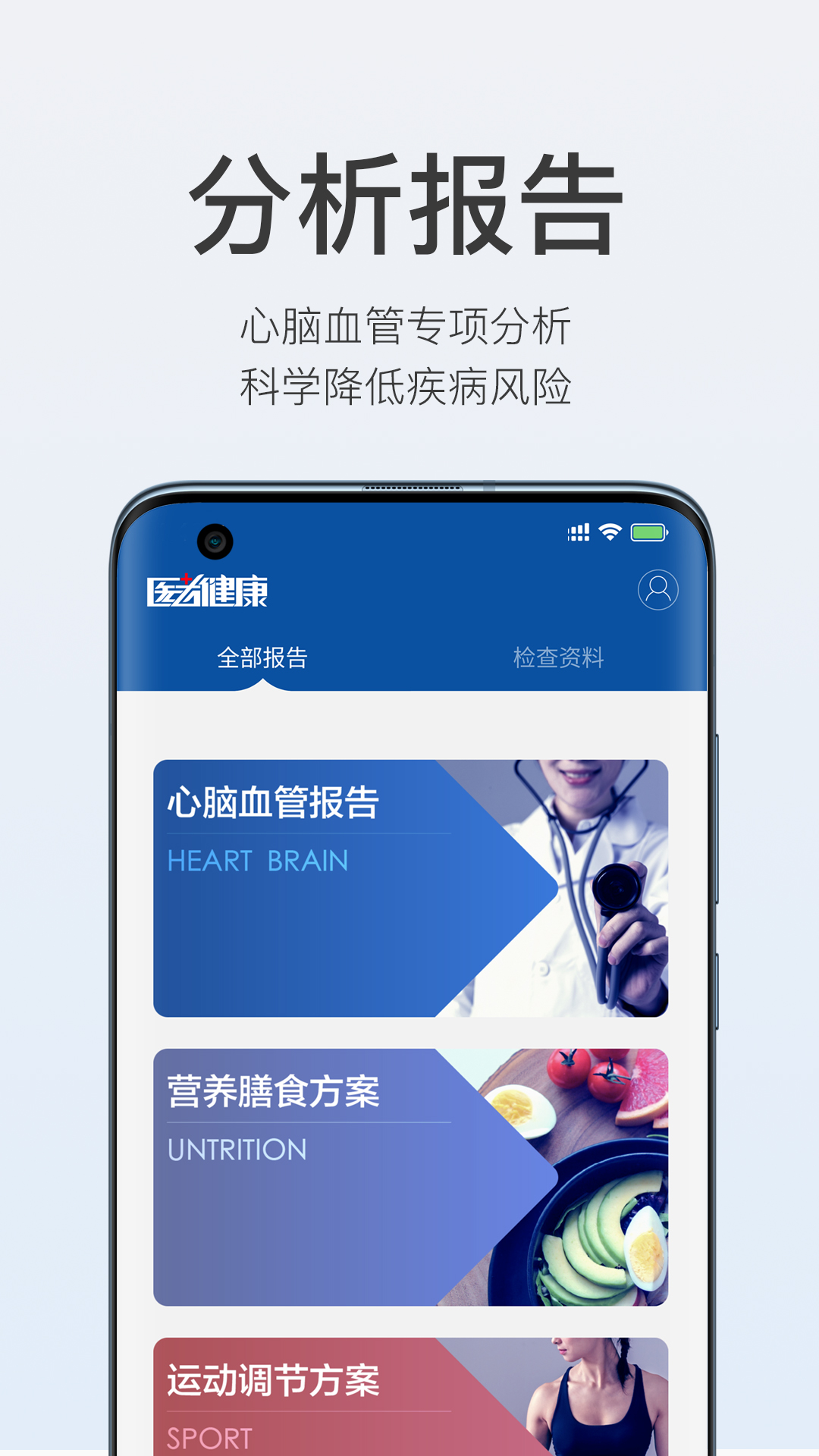 医者健康截图5