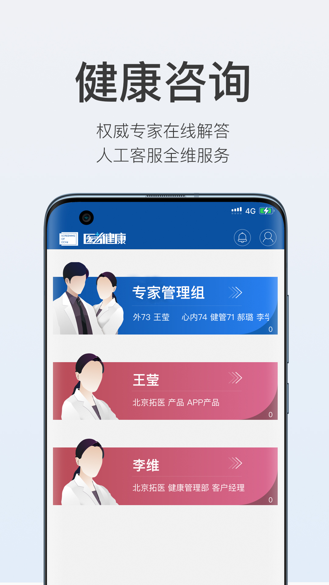 医者健康截图4