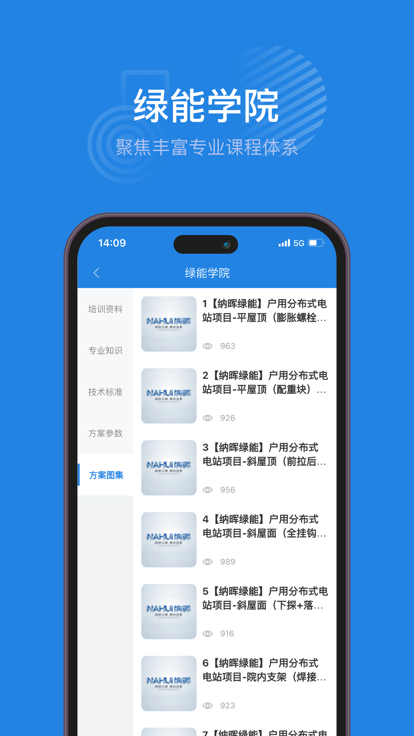 纳晖绿能截图5
