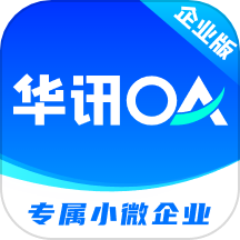 华讯oa