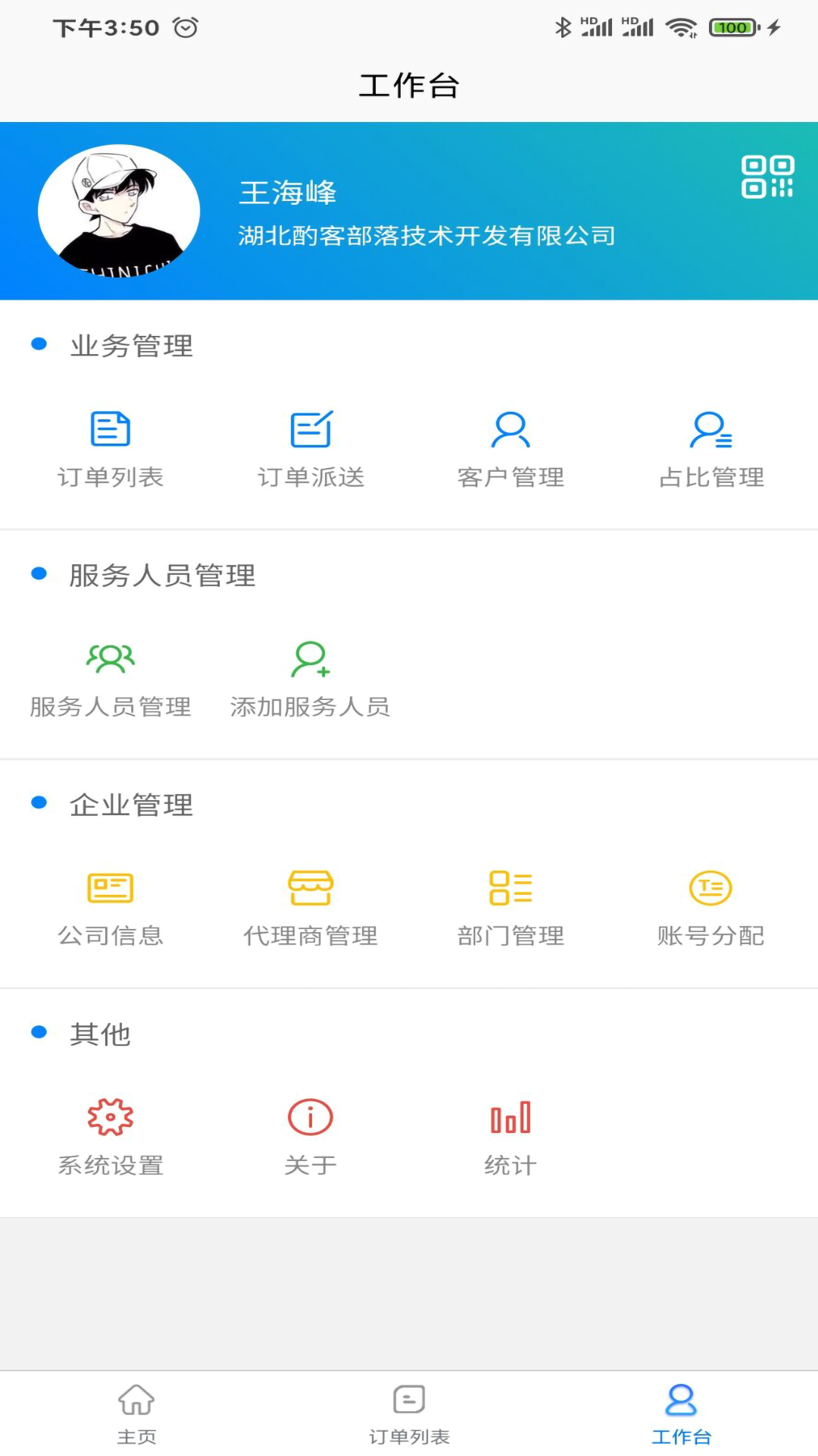 51商家通