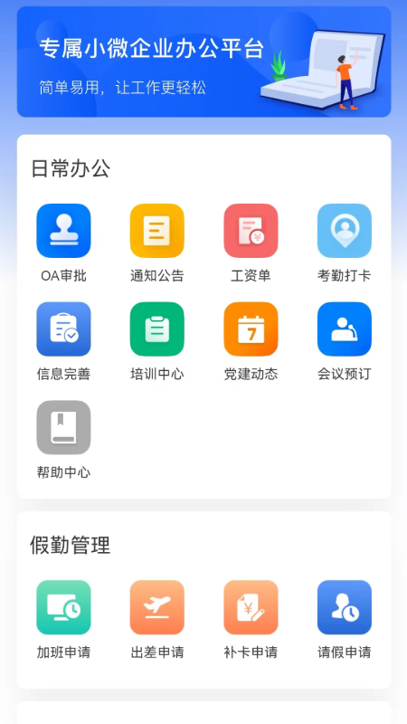 华讯oa截图2