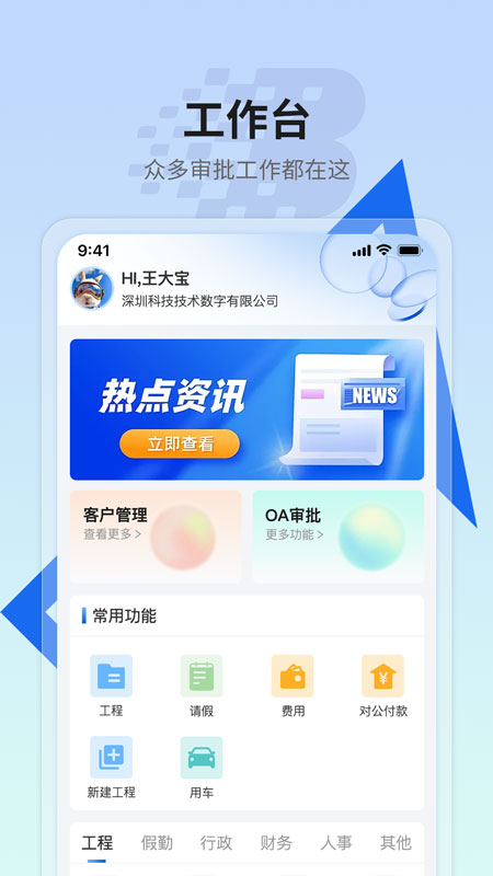 智造oa截图2