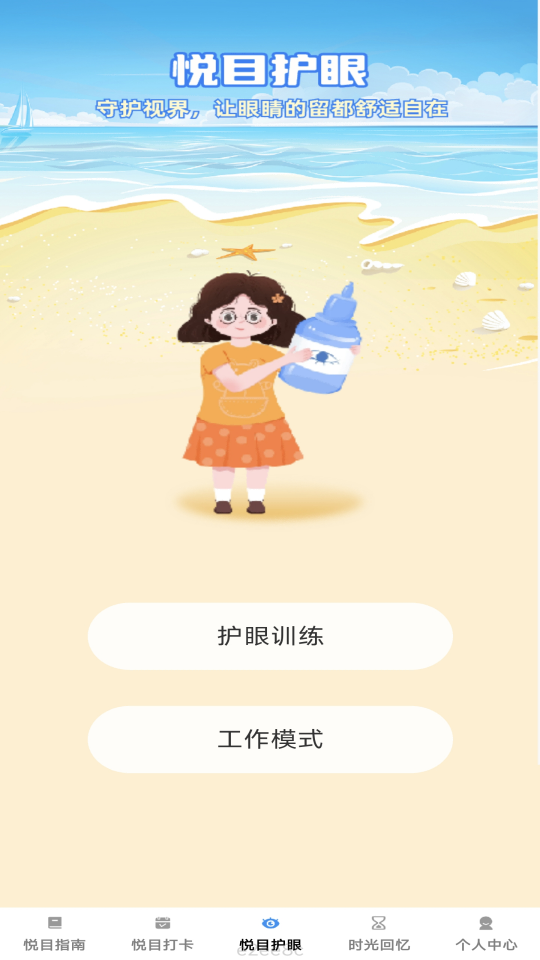 悦目时光