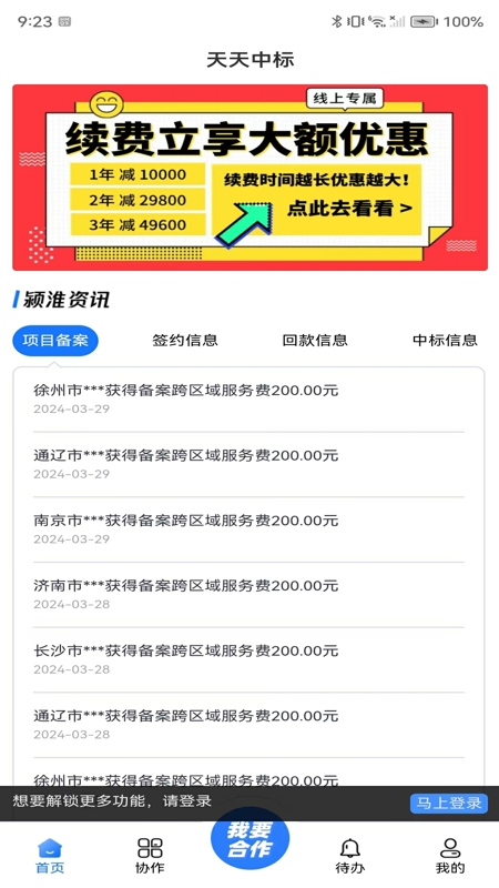 天天中标截图2