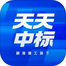 天天中标