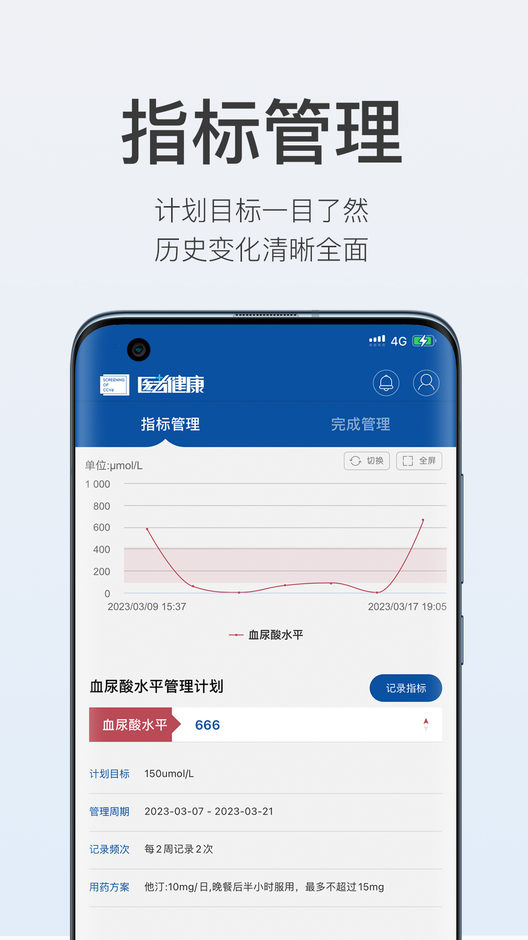 医者健康截图3