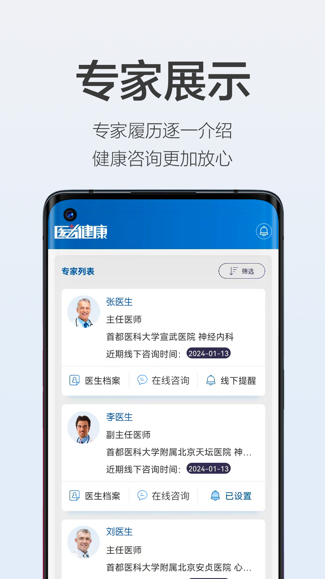 医者健康截图2