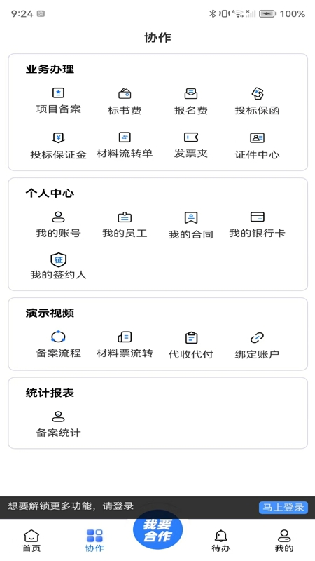 天天中标截图3
