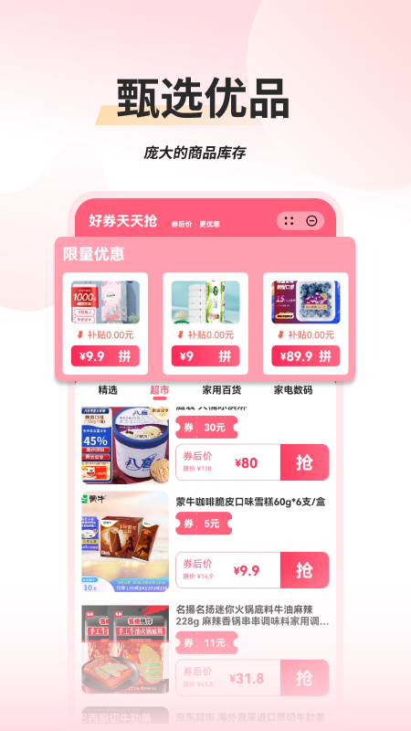 甄选优品