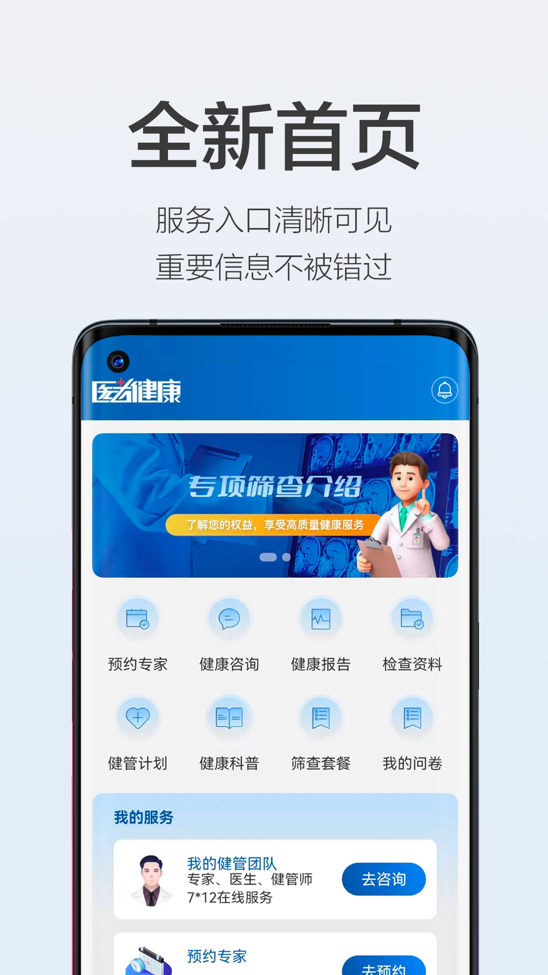 医者健康截图1