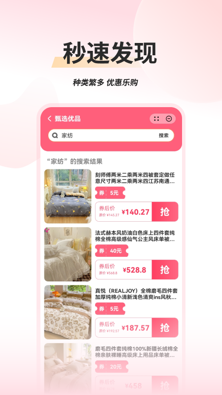 甄选优品