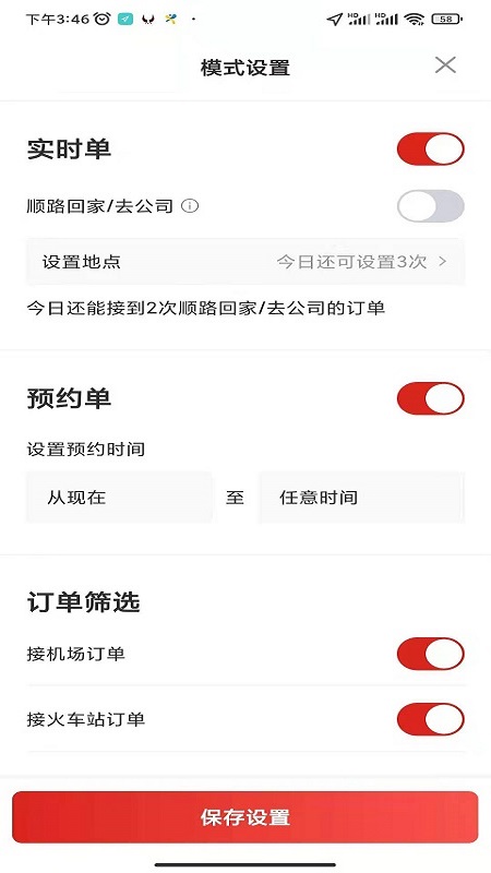 犇犇司机端截图3