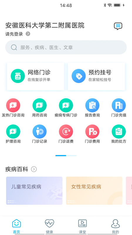 安医大二附院