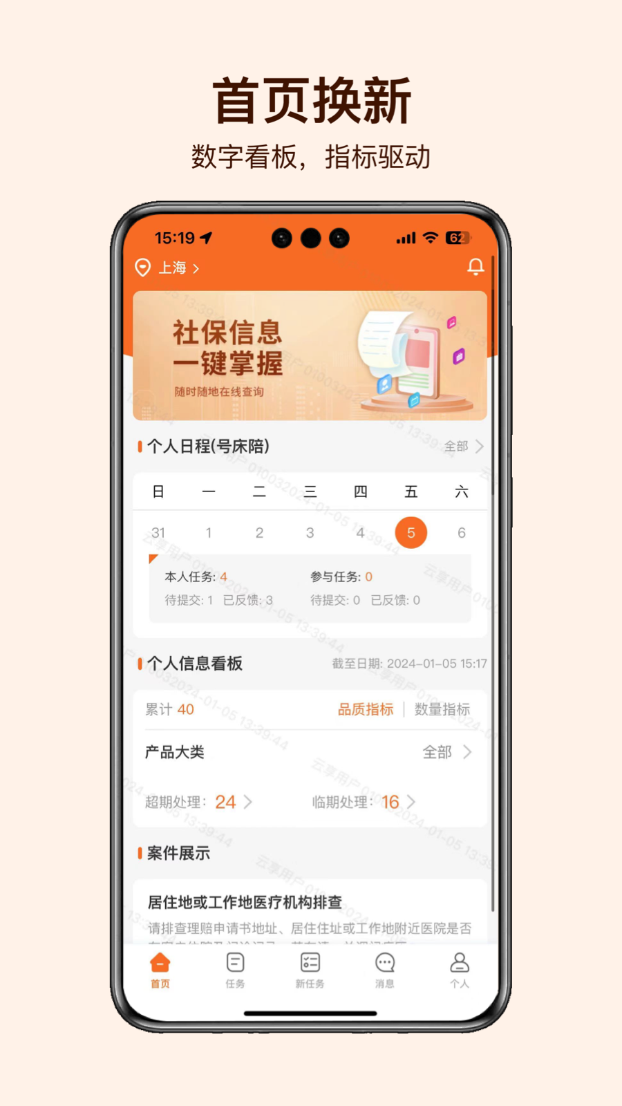 就医理赔管家截图1