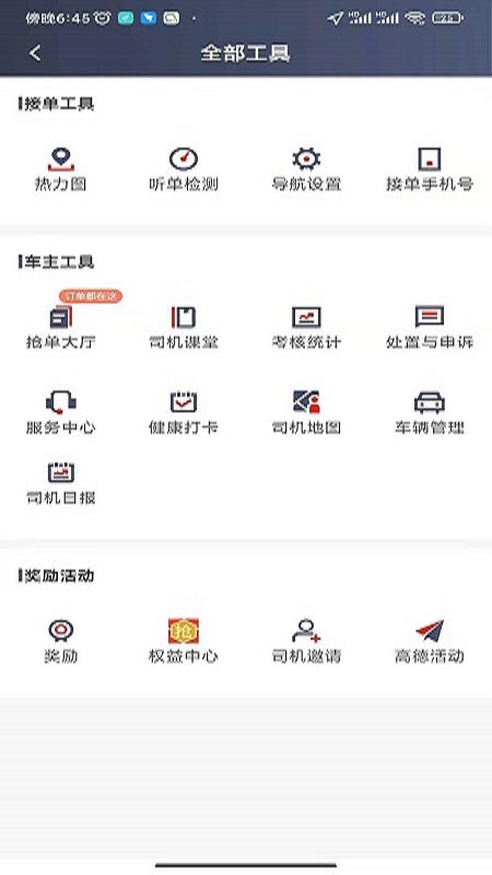 犇犇司机端截图1