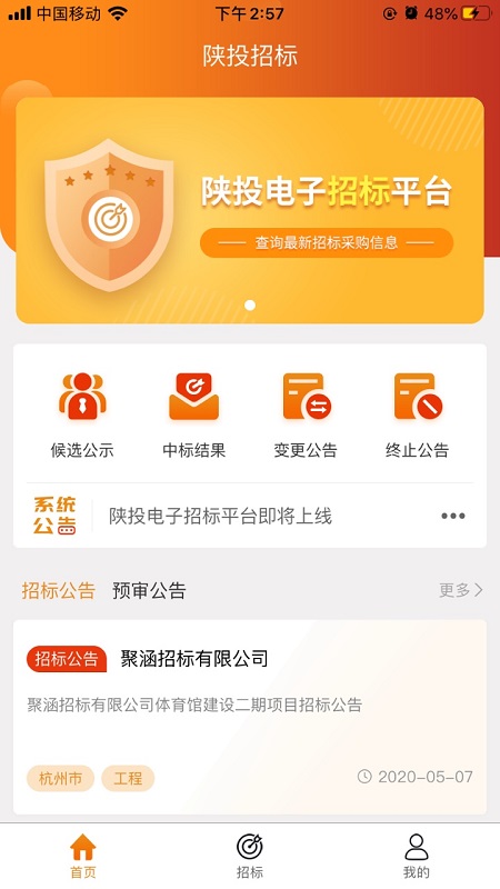陕投招标下载_陕投招标正式版下载-0