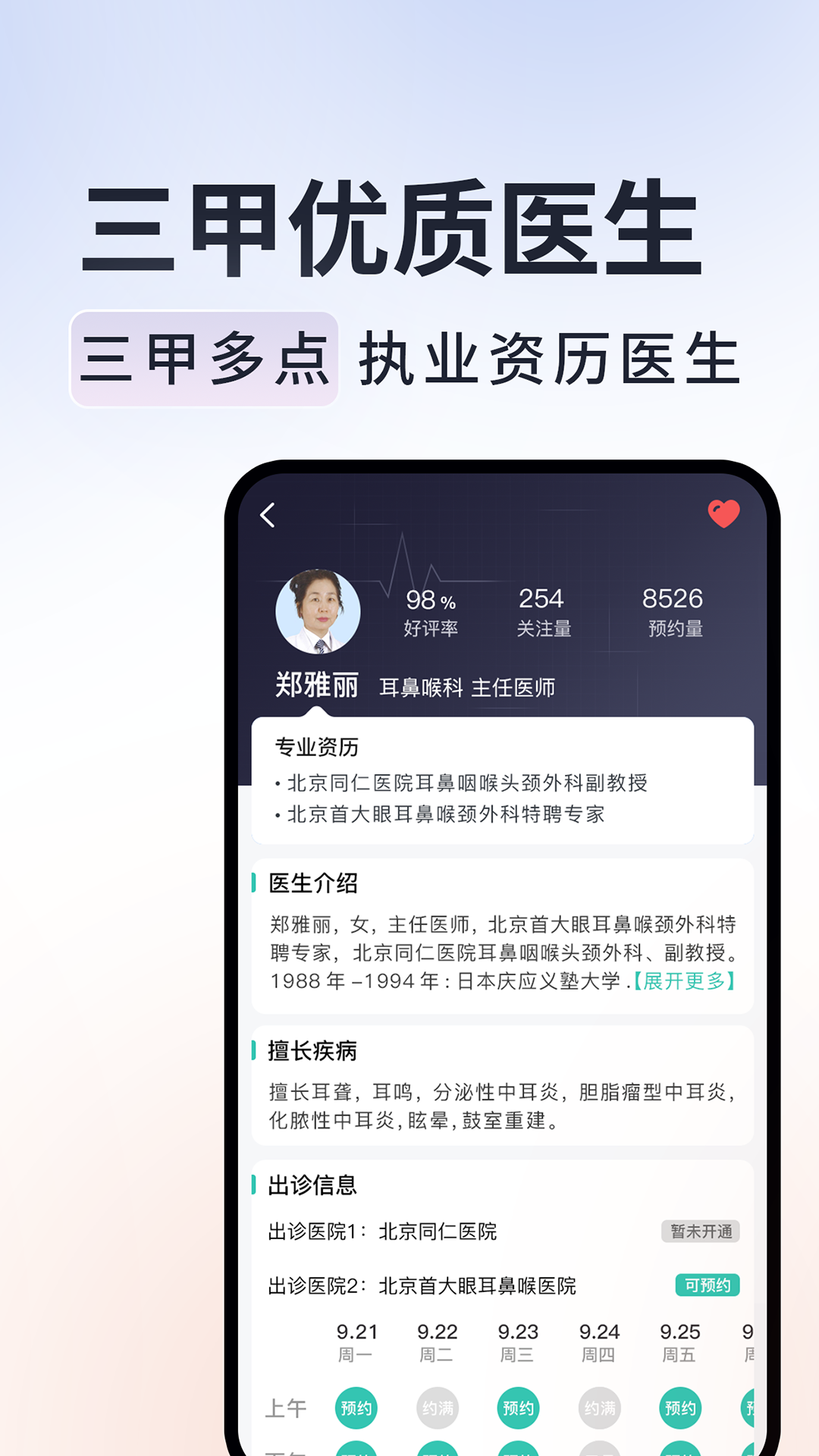 北京挂号通截图2