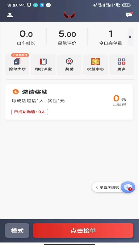 犇犇司机端截图2