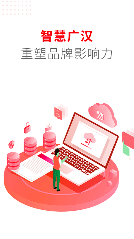 广汉融媒截图3