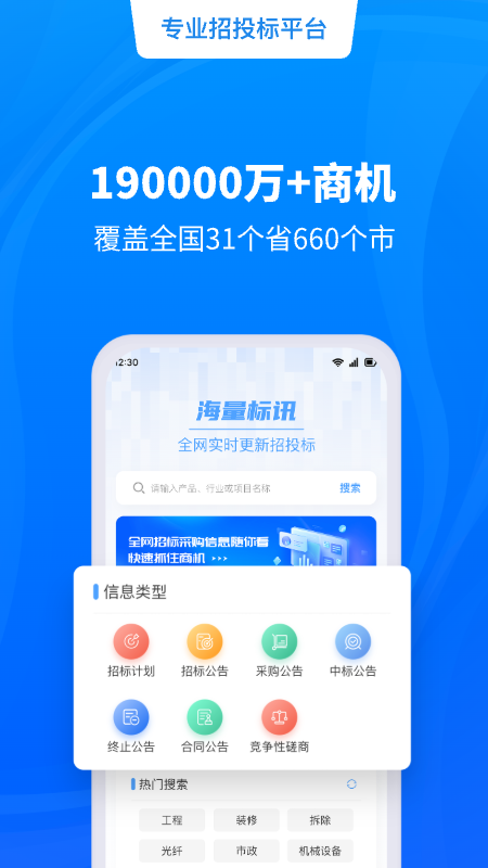 招标快报截图4