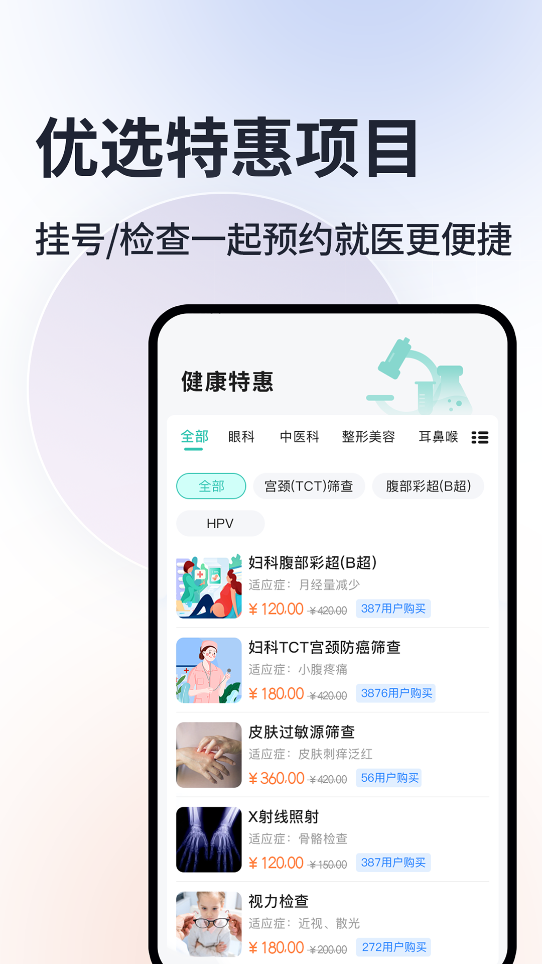 北京挂号通截图4