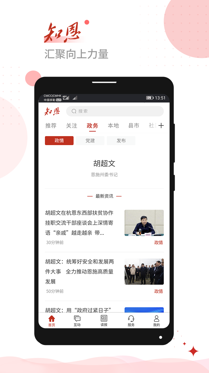 恩施日报知恩截图2