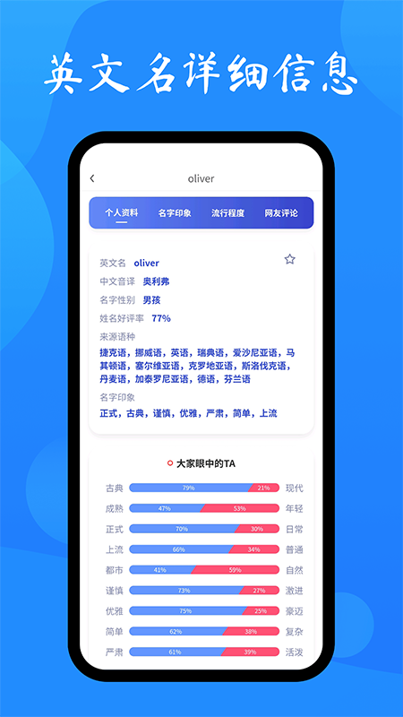 英文名起名取名助手截图2