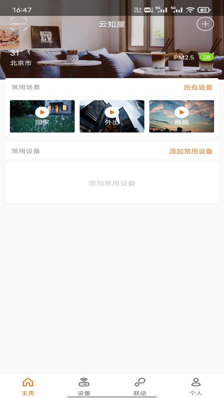 云知屋截图1