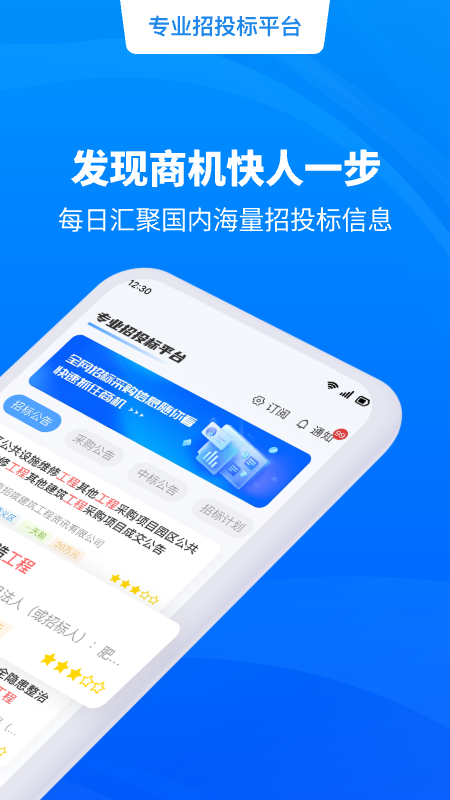 招标快报截图3