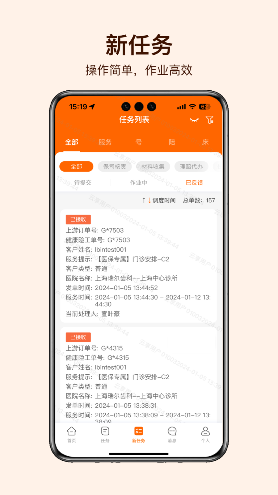 就医理赔管家截图2