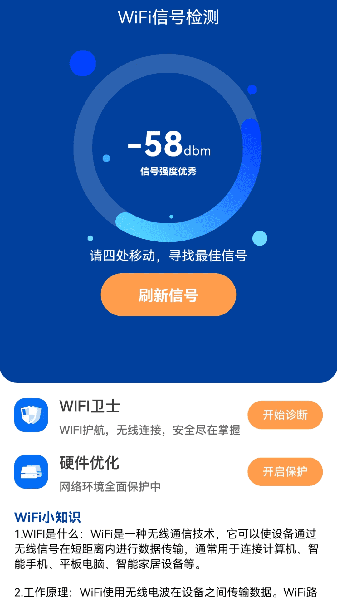 连连通wifi截图1