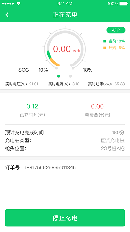 任我充截图4