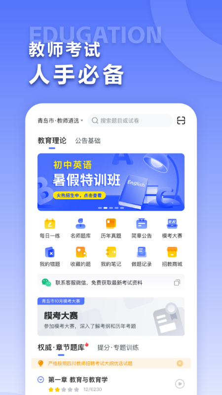 招教宝典截图
