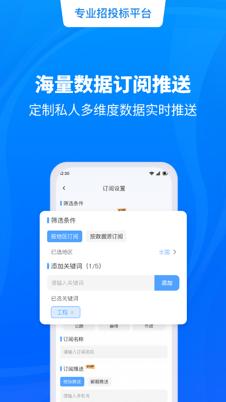 招标快报截图5