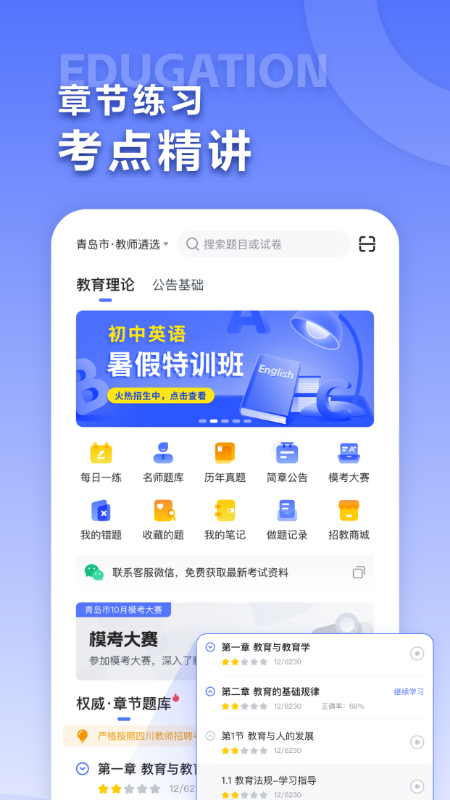 招教宝典截图