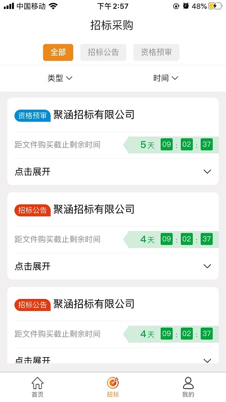 陕投招标下载_陕投招标正式版下载-1