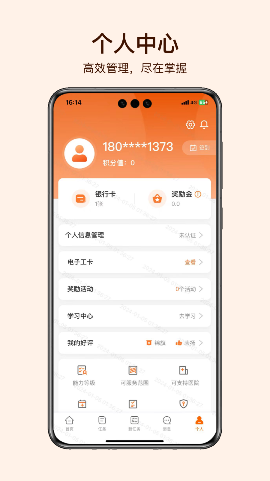 就医理赔管家截图4