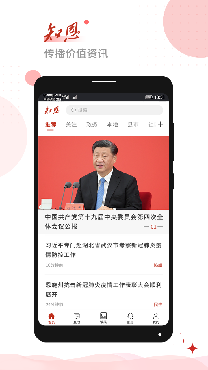 恩施日报知恩截图1
