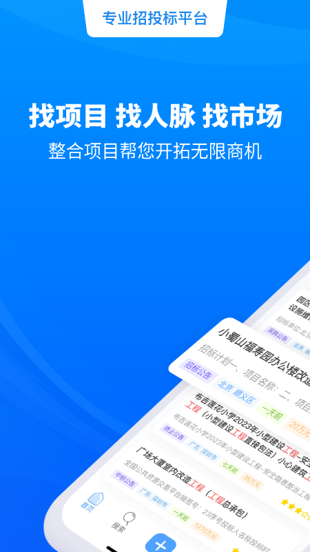 招标快报截图2