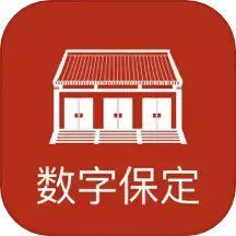 数字保定