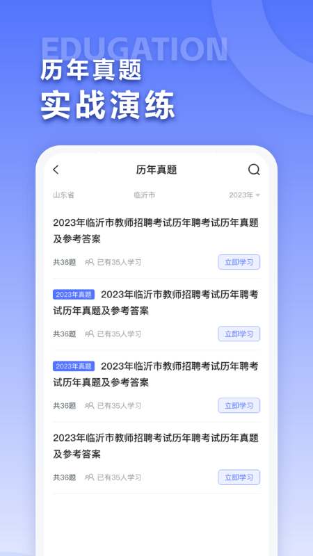 招教宝典截图