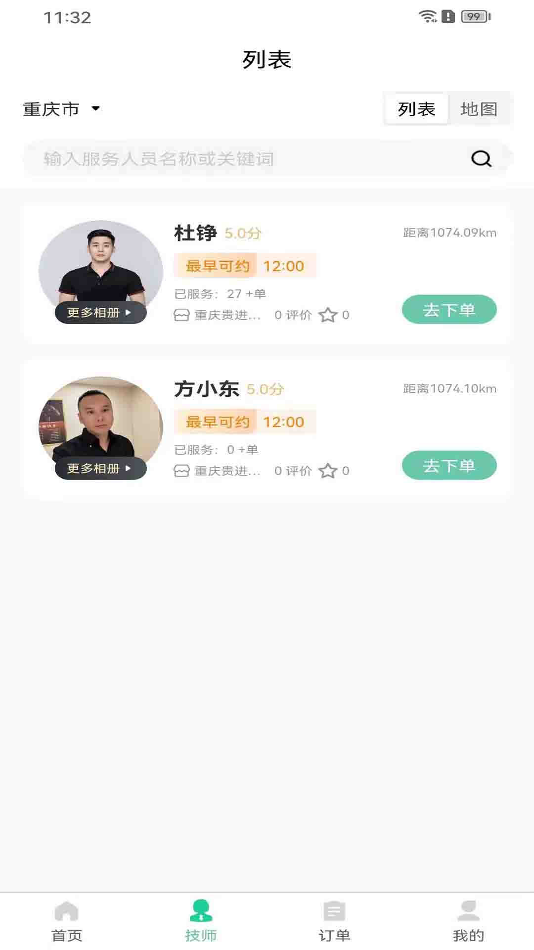 东桃到家
